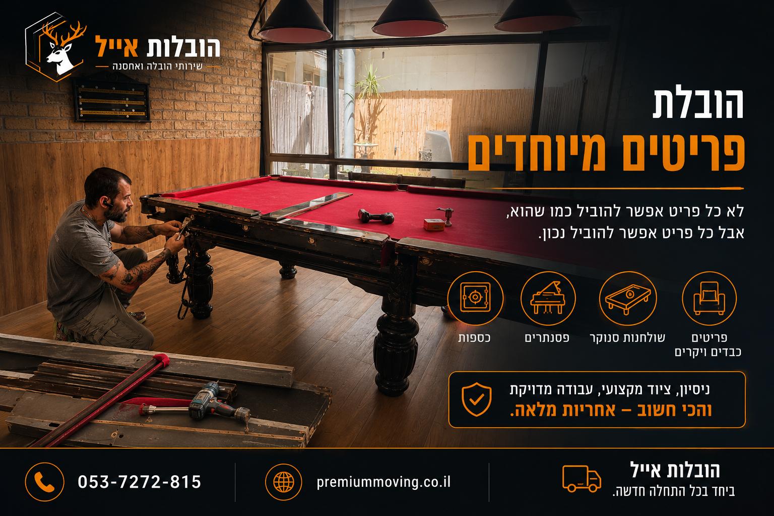 הובלת פריטים מיוחדים